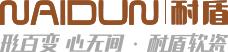 南充耐盾新材料科技有限公司