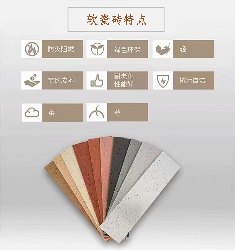 軟瓷磚特點 軟瓷磚特點