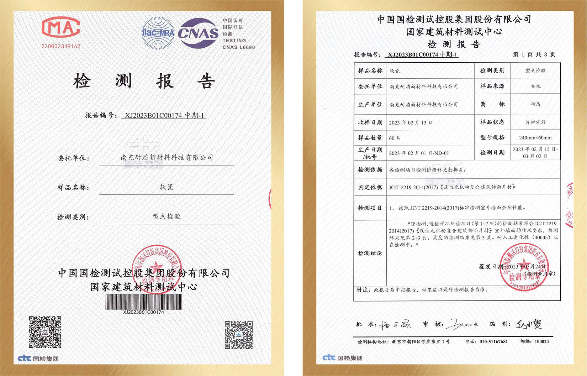 軟瓷檢測(cè)報(bào)告