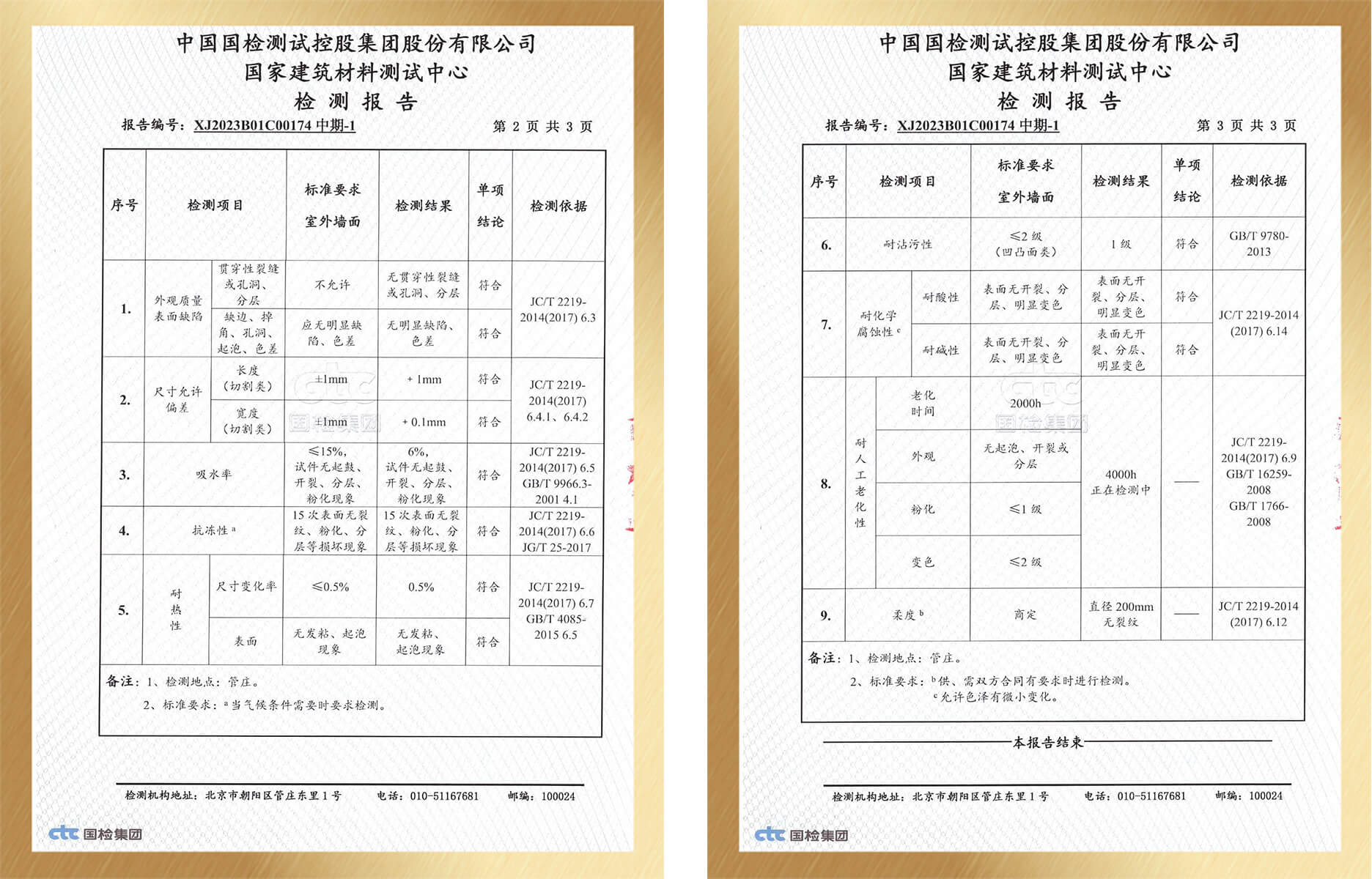 軟瓷材質(zhì)檢測(cè)報(bào)告