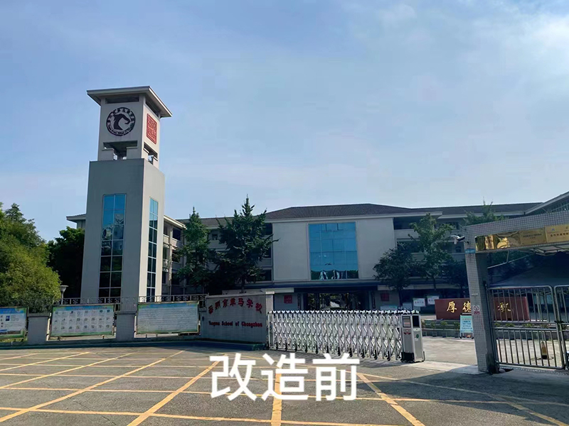 羊馬學校舊改前校門口