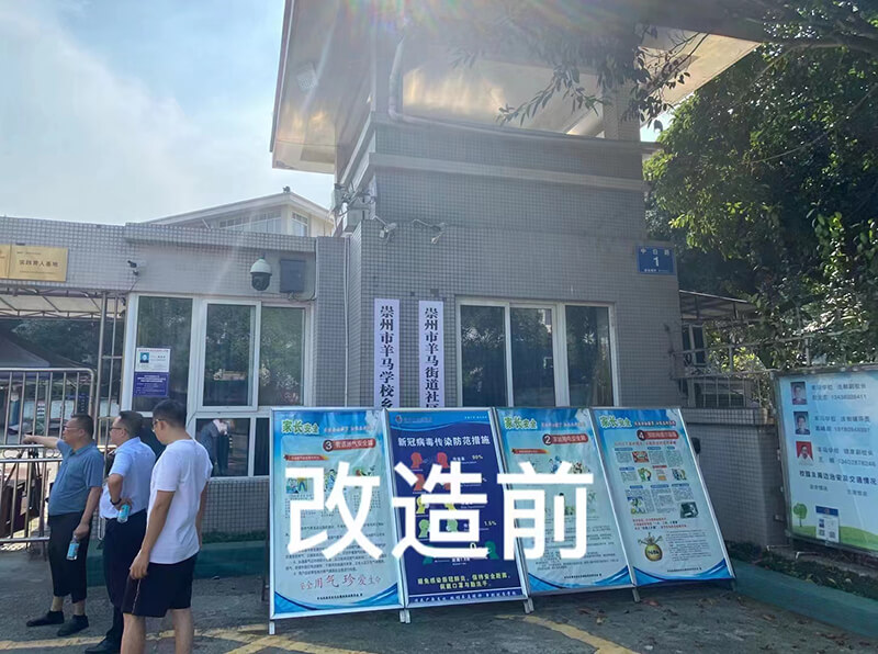 羊馬學校舊改前保安室
