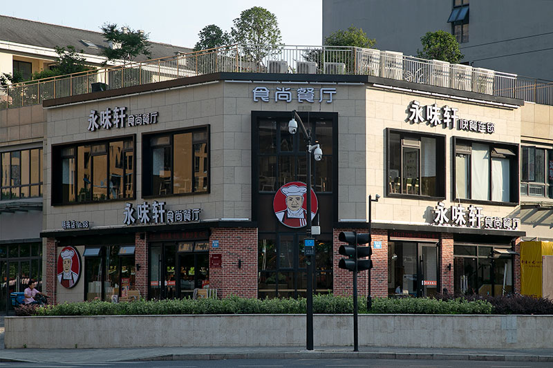 江蘇永味軒餐廳遠景展示