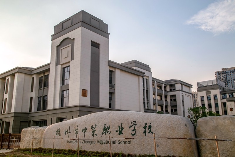 杭州中策職業(yè)學(xué)校外景