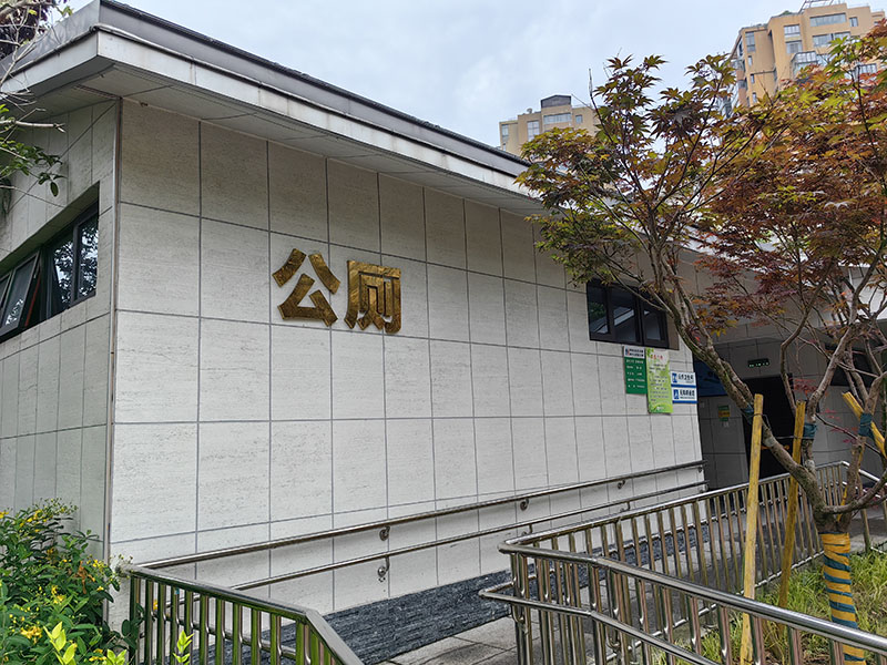 浙江中央綠軸公園廁所外墻裝修展示