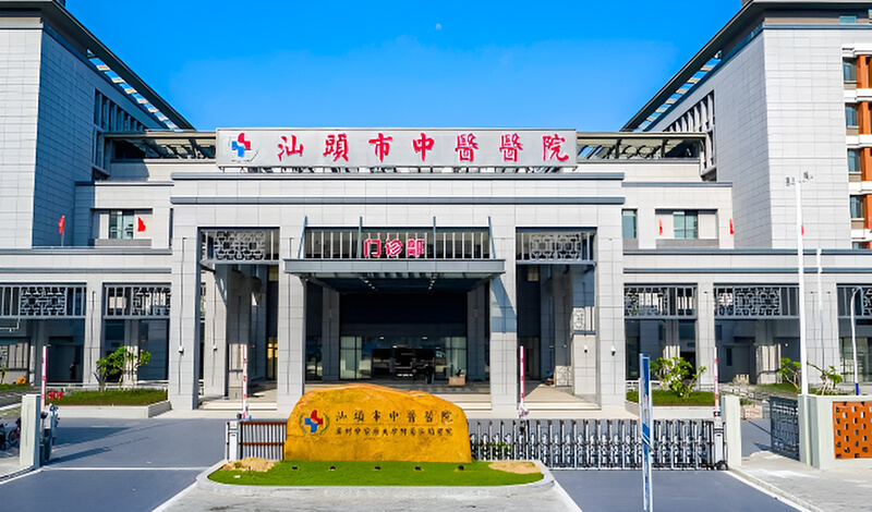 汕頭市中心醫(yī)院外景
